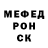 Меф мяу мяу Crapaud Ivre